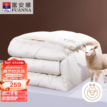 FUANNA 富安娜 新一代 51%新西兰羊毛被 抗菌冬厚被 8斤 230*229cm 白色