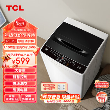 移动端：TCL B80L100 定频波轮洗衣机 8kg 亮灰色+宝石黑
