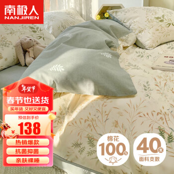 南极人 NanJiren）100%纯棉床上用品四件套 适用1.5米床套件 被套200*230cm