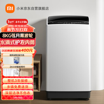 移动端、京东百亿补贴：MIJIA 米家 XQB80MJ203 波轮洗衣机 8kg 弦月黑