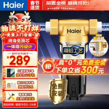 Haier 海尔 前置过滤器家用40微米免拆反冲洗