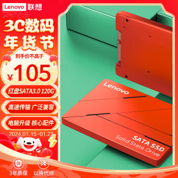 Lenovo 联想 120GB SSD固态硬盘 2.5英寸SATA3.0 读560MB/s 台式机/笔记本通用S L700红盘