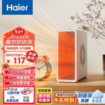 移动端、京东百亿补贴：Haier 海尔 取暖器家用/便携暖风机/办公室桌面电暖气/台