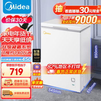 Midea 美的 100升家用迷你小型冰柜冷藏冷冻转换冰柜一级能效冷柜BD/BC-100KMD(E)