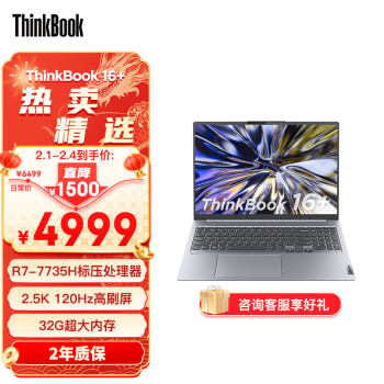 Lenovo 联想 ThinkBook 16+ 2023款 七代锐龙版 16.0英寸 轻薄本 灰色（锐龙R7-7735H、核芯显卡、32GB、512GB SSD）