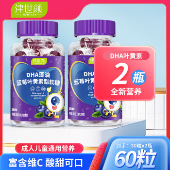 JINSHIYAN 津世颜 DHA藻油蓝莓叶黄素软糖 3瓶/周期