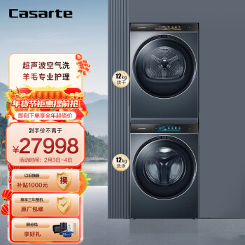 Casarte 卡萨帝 纤见和美洗烘套装 平嵌12公斤滚筒洗衣机全自动+家用双擎热泵烘干机组
