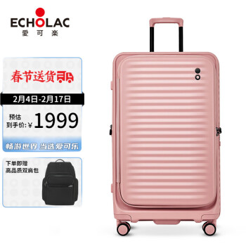 Echolac 爱可乐 前开盖超大容量行李箱拉杆箱红点设计奖旅行箱PC183KF粉红色28吋