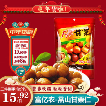 富亿农 京东自营富亿农甘栗仁300g熟栗零食怀柔燕山板栗仁即食去皮零食休闲小吃