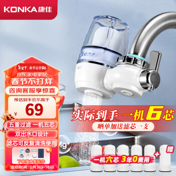 KONKA 康佳 KPW-LT01 龙头净水器 一机五芯