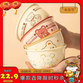 CERAMICS 佩尔森 可爱小熊陶瓷碗家用宿舍用学生酸奶米饭碗 可爱碗4.75英寸4只混装