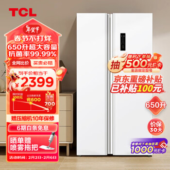 移动端：TCL 650升 T5 超大容量对开双开门多门白色冰箱一级能效 风冷无霜 一体双变频 家用电冰箱R650T5-S芭蕾白