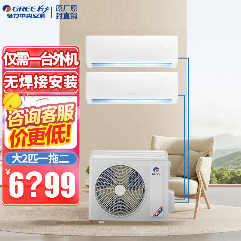 GREE 格力 空调一拖二一拖三直流变频壁挂分体式LOFT公寓精装优选冷暖 2匹一拖二 6199元