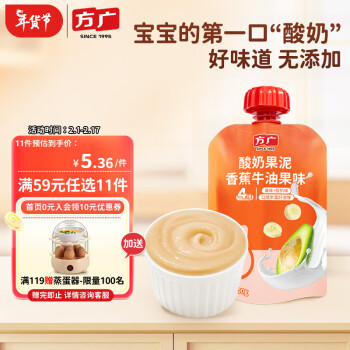 FangGuang 方广 儿童辅食宝宝零食西梅有机酸奶水果泥香蕉牛油果味100g