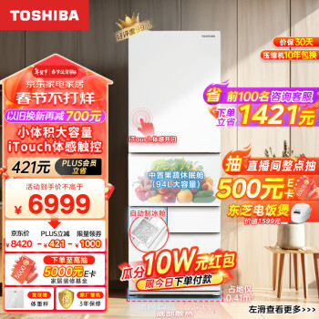 TOSHIBA 东芝 GR-RM429WE-PG2B3 风冷多门冰箱 409L 富士白