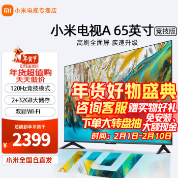 Xiaomi 小米 MI） 电视 32GB 120Hz 远场语音控制  4K电视 65英寸 A65升级款