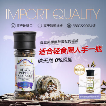 Henry Morgan 亨利摩根 海盐黑胡椒粒 65g