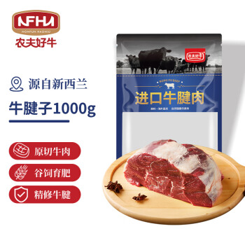 农夫好牛新西兰牛腱子1kg牛肉生鲜健身食材冷冻原切牛肉