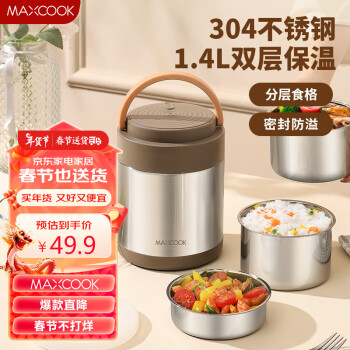 MAXCOOK 美厨 304不锈钢保温饭盒提锅1.4L 双层保温桶学生便携式饭盒 MCTG2593