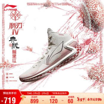 LI-NING 李宁 利刃4釉里红丨篮球鞋男子稳定中帮专业比赛鞋李昀锐同款ABAT139