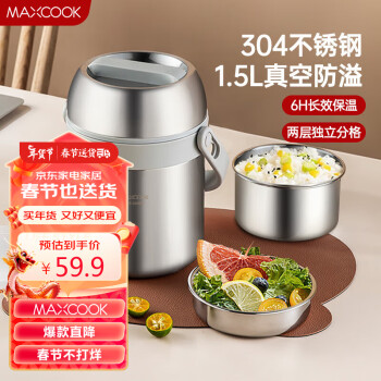 MAXCOOK 美厨 MCTG0164 保温饭盒 2层 1.5L