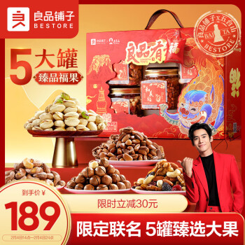 BESTORE 良品铺子 良品有福纯坚果礼盒1420g装年货节干果零食大礼包新年春节礼盒