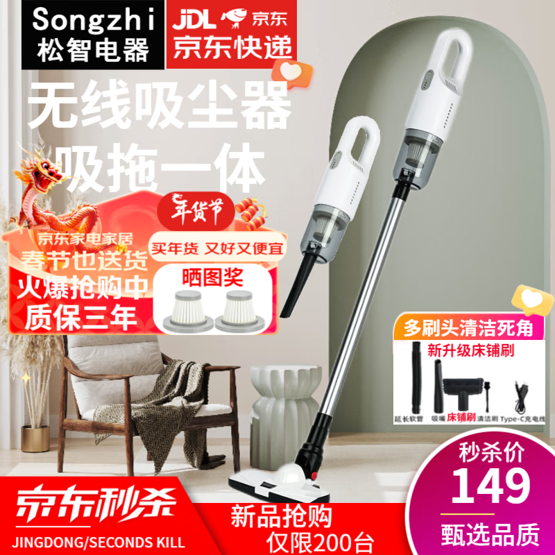限移动端：松智 SongZhi) 无线吸尘器家用洗拖一体手持大吸力家庭车载床上吸尘器 138元