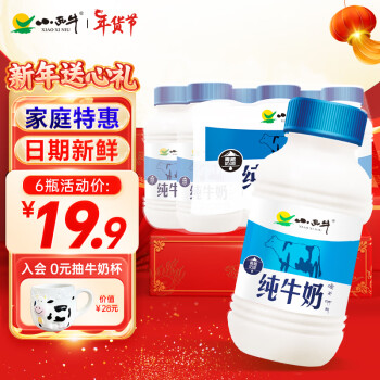 XIAOXINIU 小西牛 纯牛奶全脂早餐牛奶彩膜整箱简装 243ml*6瓶