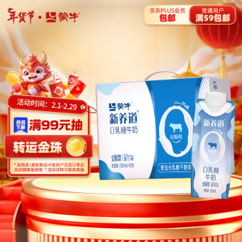 MENGNIU 蒙牛 新养道零乳糖全脂牛奶梦幻盖250ml×10盒 礼盒 年货礼盒