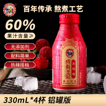 成有王记 冰杨梅汁330ml*4瓶 铝罐冷藏果汁 网红果蔬饮料整箱