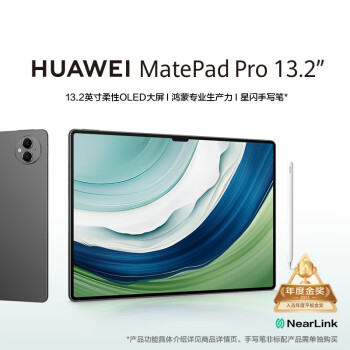 HUAWEI 华为 MatePad Pro 13.2英寸 HarmonyOS 4 平板电脑