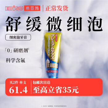 EBiSU 惠百施 浓密微细泡牙膏 90g