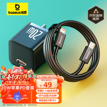 BASEUS 倍思 GaN氮化镓充电器 20W+ C to lightning 数据线