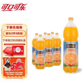 移动端、京东百亿补贴：美汁源 可口可乐（Coca-Cola）美汁源 Minute Maid 果粒橙 果汁饮料 1.8L*6瓶 整箱装