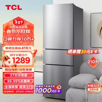 移动端、京东百亿补贴：TCL BCD-210TWZ50 风冷三门冰箱 210L 典雅银