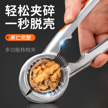 dipuer 迪普尔 核桃夹子剥壳器工具家用栗子多功能开核桃坚果的神器榛子钳子