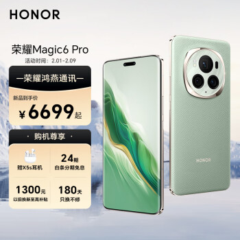 HONOR 荣耀 Magic6 Pro 5G手机 16GB+1TB 麦浪绿 骁龙8Gen3