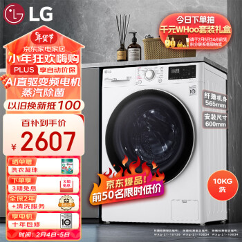 移动端、京东百亿补贴：LG 乐金 纤慧系列 FCY10Y4W 直驱滚筒洗衣机 10kg 奢华白