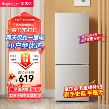 Royalstar 荣事达 100L租房家用小冰箱