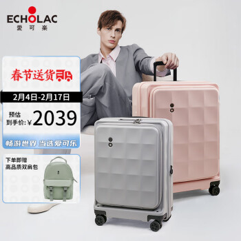 Echolac 爱可乐 前开盖大容量行李箱方格高端商务拉杆箱托运箱PC263FA灰色28吋