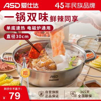 ASD 爱仕达 FS30A2WG 鸳鸯锅(30cm、5L、304不锈钢)