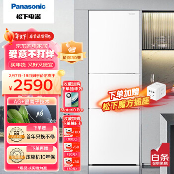 Panasonic 松下 纤雅·自由嵌入系列 NR-EC26WPA-W 风冷三门冰箱 265L 白色