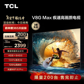 移动端、京东百亿补贴：TCL 液晶电视 55V8G Max  55寸