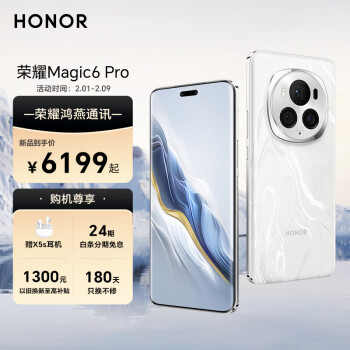 HONOR 荣耀 Magic6 Pro 5G手机 16GB+512GB 祁连雪 骁龙8Gen3