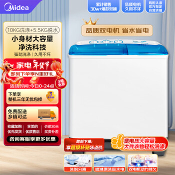 移动端、京东百亿补贴：Midea 美的 瀑布洗系列 MP100VS808 双缸洗衣机 10kg 白色