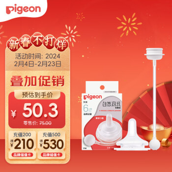 Pigeon 贝亲 自然离乳吸嘴组 含重力球吸管 原装配件 6月+ BA154