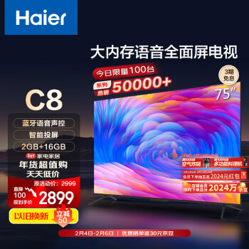 Haier 海尔 LU75C8 液晶电视 75英寸 超高清4K