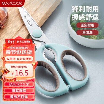 MAXCOOK 美厨 剪刀厨房剪 厨房剪刀强力多功能加厚