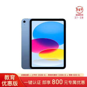 Apple 苹果 iPad 10.9英寸 2022款(64GB WLAN版/A14芯片/学习办公娱乐/MPQ13CH/A)蓝色