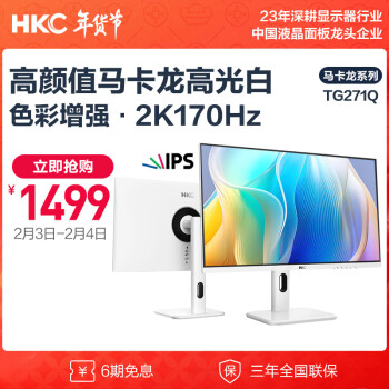 HKC 惠科 TG271Q 27英寸 IPS G-sync FreeSync 显示器（2560×1440、170Hz）
